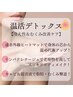 【温活デトックス】冷え性＆むくみ解消☆代謝UP！しっかり全身80分