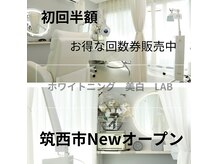ホワイトニング美白ラボ 筑西店(ホワイトニング美白LAB)