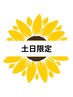 【土日限定】辛い部分を重点的に！全身お任せ90分コース！9,000円→5,000円