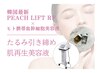 《小顔×エイジング》韓国リフティング機器×最先端再生美容液★2.5万円相当