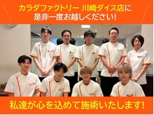 カラダファクトリー 川崎ダイス店