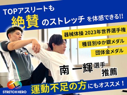 ストレッチヒーロー 岡山問屋町店の写真