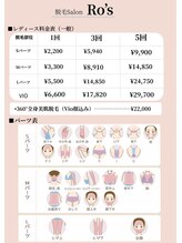 ロズ(Ro's)/【脱毛】レディース料金表