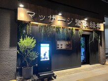 整体・ヘッドスパ・リンパマッサージ