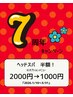 【☆3月末まで☆】ドライヘッドスパ 20分¥1000 ※メニューを追加して使用