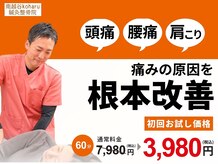 南越谷コハル鍼灸整骨院(南越谷koharu鍼灸整骨院)