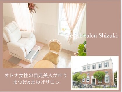 アイラッシュサロン シズキ(Shizuki.)の写真