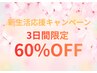 【見逃し厳禁】3日間だけの特別価格♪ホワイトニング16分×2回¥9960→¥3980