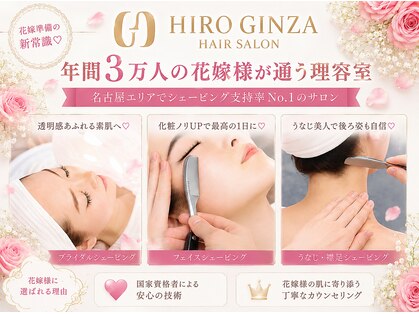 ヒロギンザ 名駅西口店(HIRO GINZA)の写真