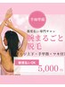 【再来】腕まるごと脱毛(肘上下・手甲指・ワキ)¥5,000|※女性専用