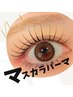 【韓国発!】次世代マスカラパーマ ¥5000