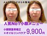 【人気No.1☆小顔矯正の王道】小顔頭蓋骨矯正+アルガンオイルリンパケア