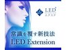 LEDまつ毛エクステ （～100本）¥8000→¥5500オフ込