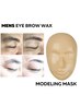 【WAX】メンズ限定眉毛スタイリングWAX＋栄養補給マスク　