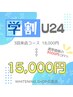 【学割U24♪】美白セルフホワイトニング3回来店コース