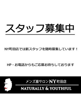 メンズ眉サロン エヌワイ 町田店(NY)/新メンバー募集中☆