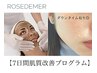 【7日間肌質改善プログラム】クリスティーナ/ローズドメーラ◎芸能人御用達！