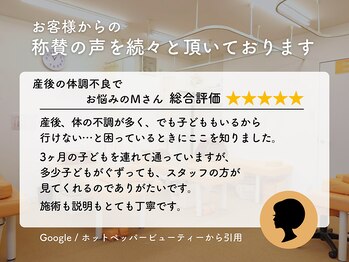 にしむら接骨院 鷺沼院/お客様からの称讃の声をご紹介9