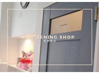 ホワイトニングショップ熊本東店/ホワイトニングショップ熊本東店