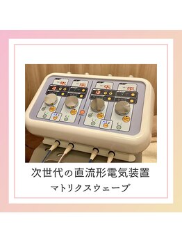 かんの鍼灸整骨院/細胞、筋膜を狙うマトリクス電気