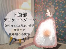 癒し日和ぷらす/イライラ・更年期・産後ケア