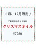 【yoshihito担当】クリスマスネイル♪ご新規様オフケア無料¥7980