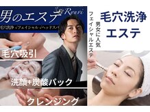 リュウヴィ(Ryuvi)の雰囲気（男のエステ♪毛穴洗浄エステ男女共に人気です♪）