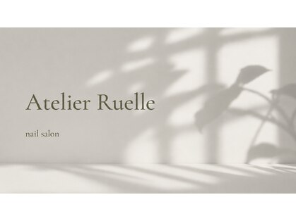 Atelier Ruelleパラジェル/フィルイン/長さだし/ニュアンス/定額【アトリエリュエル】の写真