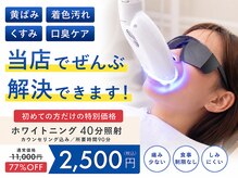 ホワイトニングショップ 米子店