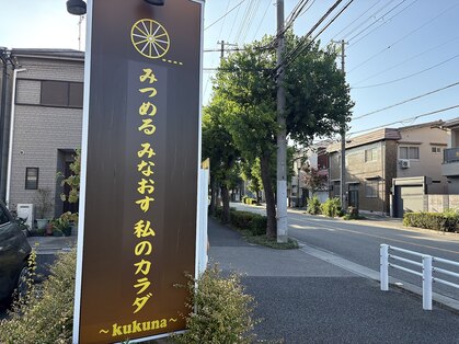 ククナ(kukuna)の写真