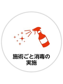 ゆうしん鍼灸整骨院 南九条/施術ごと消毒の実施
