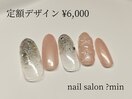 定額　キルティングネイル