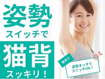 はる整体院