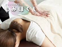 【もみほぐし】全身ポカポカ♪気持ちイイ★夢見心地の癒し時間◎