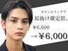 【メンズ眉毛WAX】垢抜け確定◎モテ眉デザイン 6600円→6000円