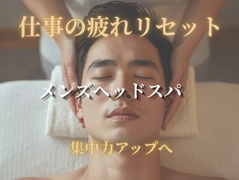 仙豆のちから 本山店の写真/【頑張っているあなたへ】首肩こり/目の奥の疲れ/重い頭をじっくりほぐしてスッキリ！[ヘッドスパ/肩こり]