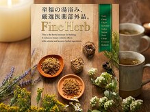 ヨサパーク メアヴィア(YOSA PARK mea via.)の雰囲気（女性にいいものばかりで作られた11種類の特別なハーブを使用）