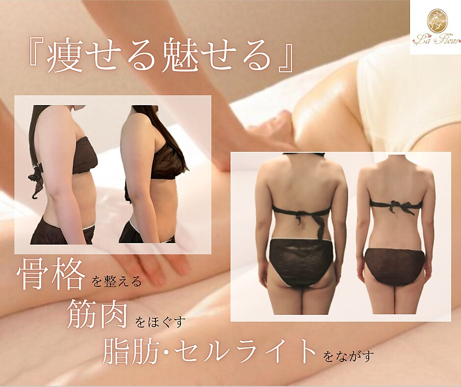 ローゼル花美容痩身 ラ シェルミー(Lachelume)｜ホットペッパービューティー