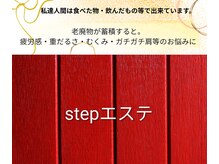 ひぺりかむ/「ステップエステ」月使い切り◇
