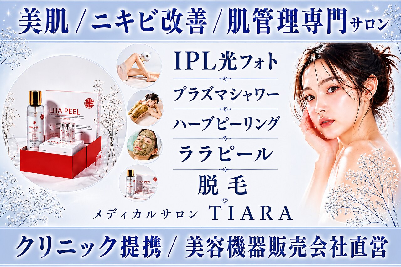 ティアラ 錦糸町(TIARA)｜ホットペッパービューティー