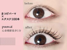 プーワイ 心斎橋(P u'uwai)/【満足度1位/まつパ×エクステ】