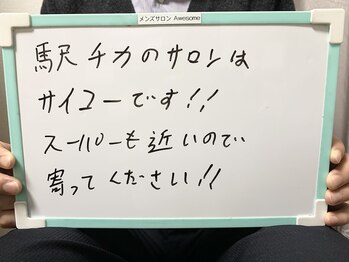 オーサム(Awesome)/20代会社員