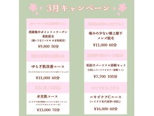 アシュリー 表参道(AsHLi)/3月限定キャンペーン☆