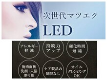 リリ 新大久保店(Rili)の雰囲気（【LEDエクステ取扱店】目元に優しいLED装着◎）