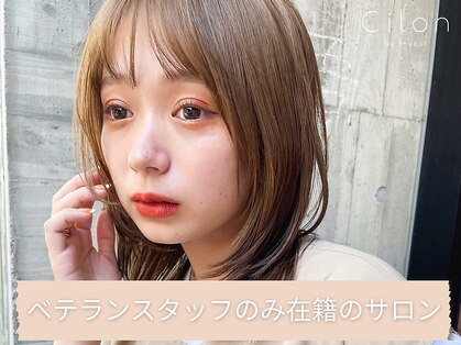 シロン バイ ラベスト 四日市店(Cilon by lovest)の写真