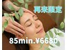 再来限定【ドライヘッドスパ85分】6980円→6680円