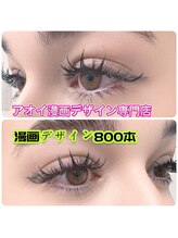 アオイ アイアンドネイル 新宿店/漫画デザイン800本