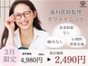 3月限定【初めての方/まずはお試し♪】ホワイトニング10分×2回 ¥4980→2490