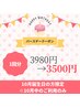 【10月生まれの方限定♪】セルフホワイトニング1回分¥3,980→¥3500