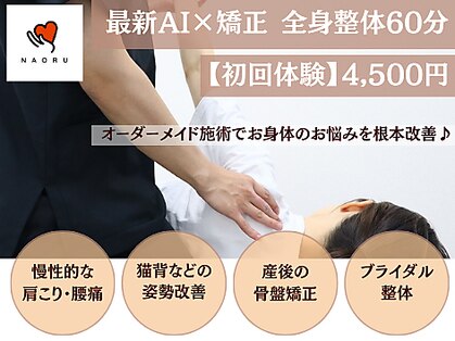 NAORU整体 静岡院の写真
